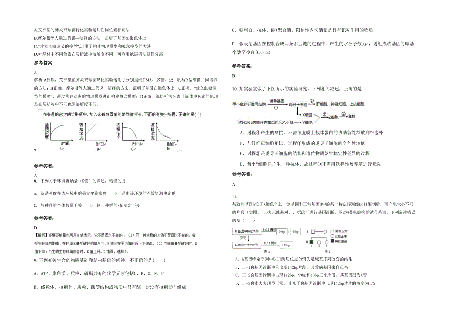 黑龙江省绥化市长岗中学高三生物上学期期末试题含解析_第2页