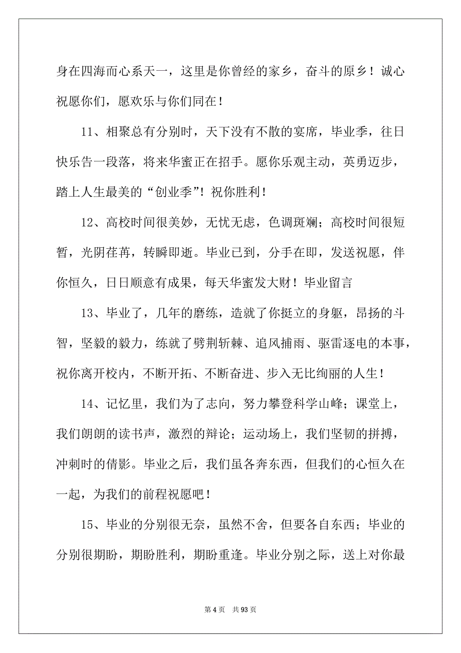 2022年高三毕业留言(15篇)_第4页