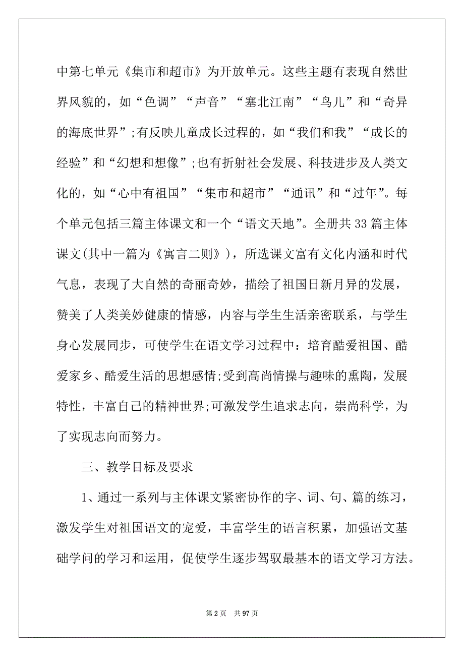 2022年语文三年级教学计划_第2页