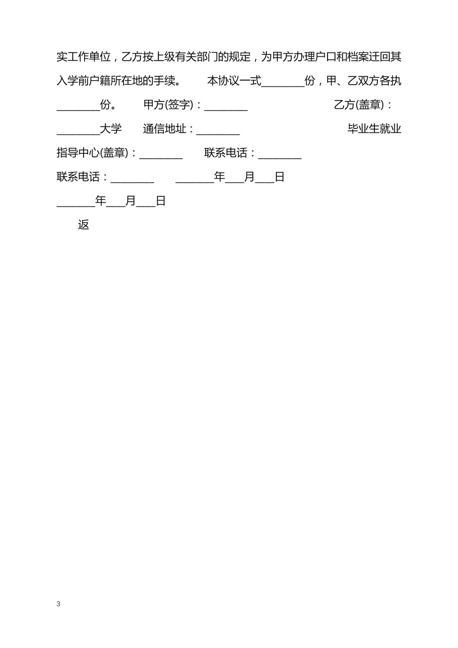 2022年应届毕业生委托学校保管其户口和档案协议标准版_第3页