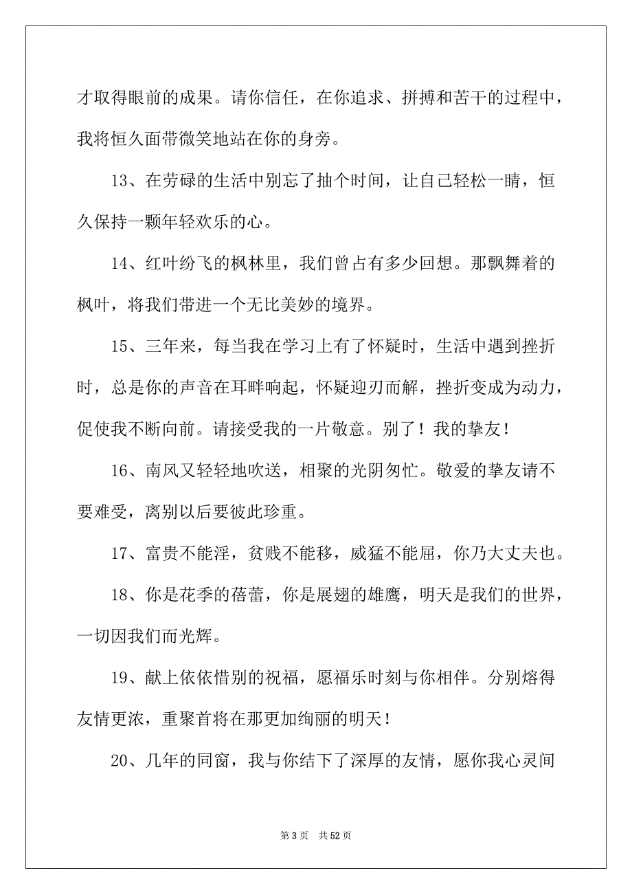 2022年给朋友的毕业留言合集15篇_第3页