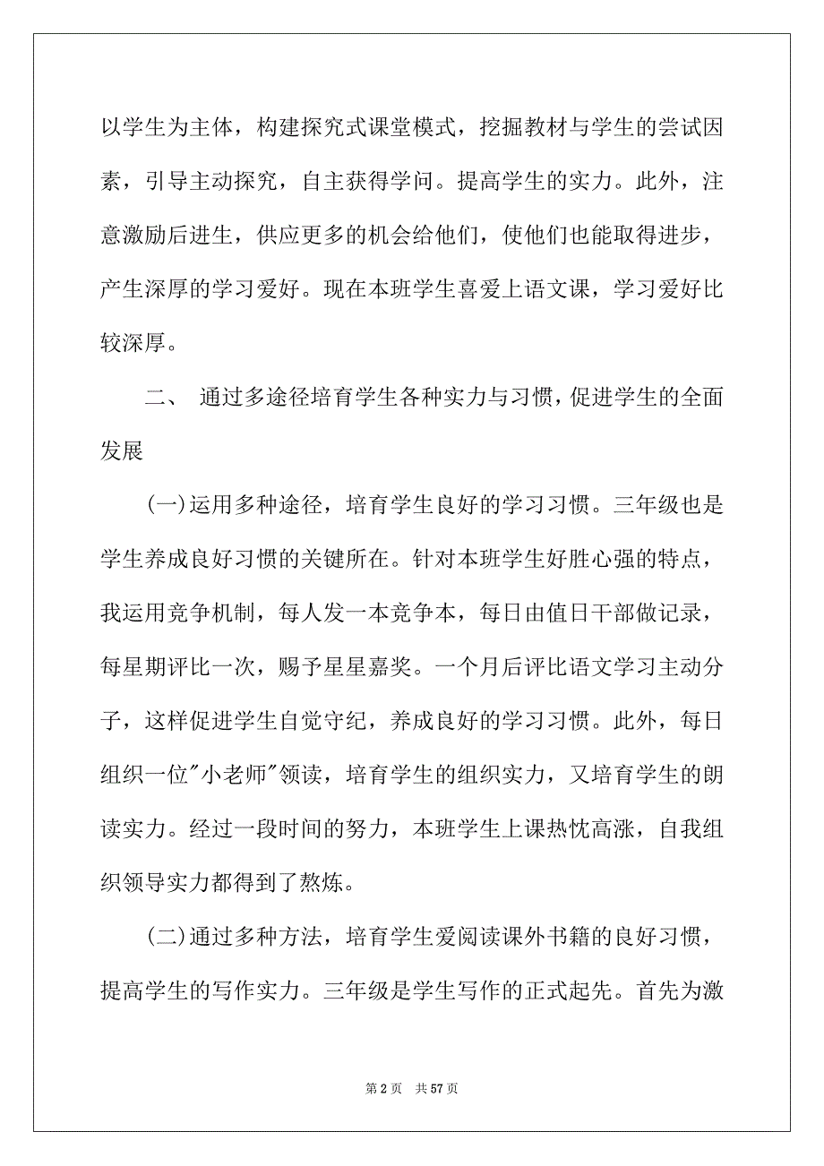 2022年语文老师个人教学总结_第2页