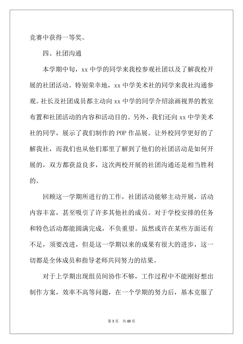 2022年美术活动总结_第3页