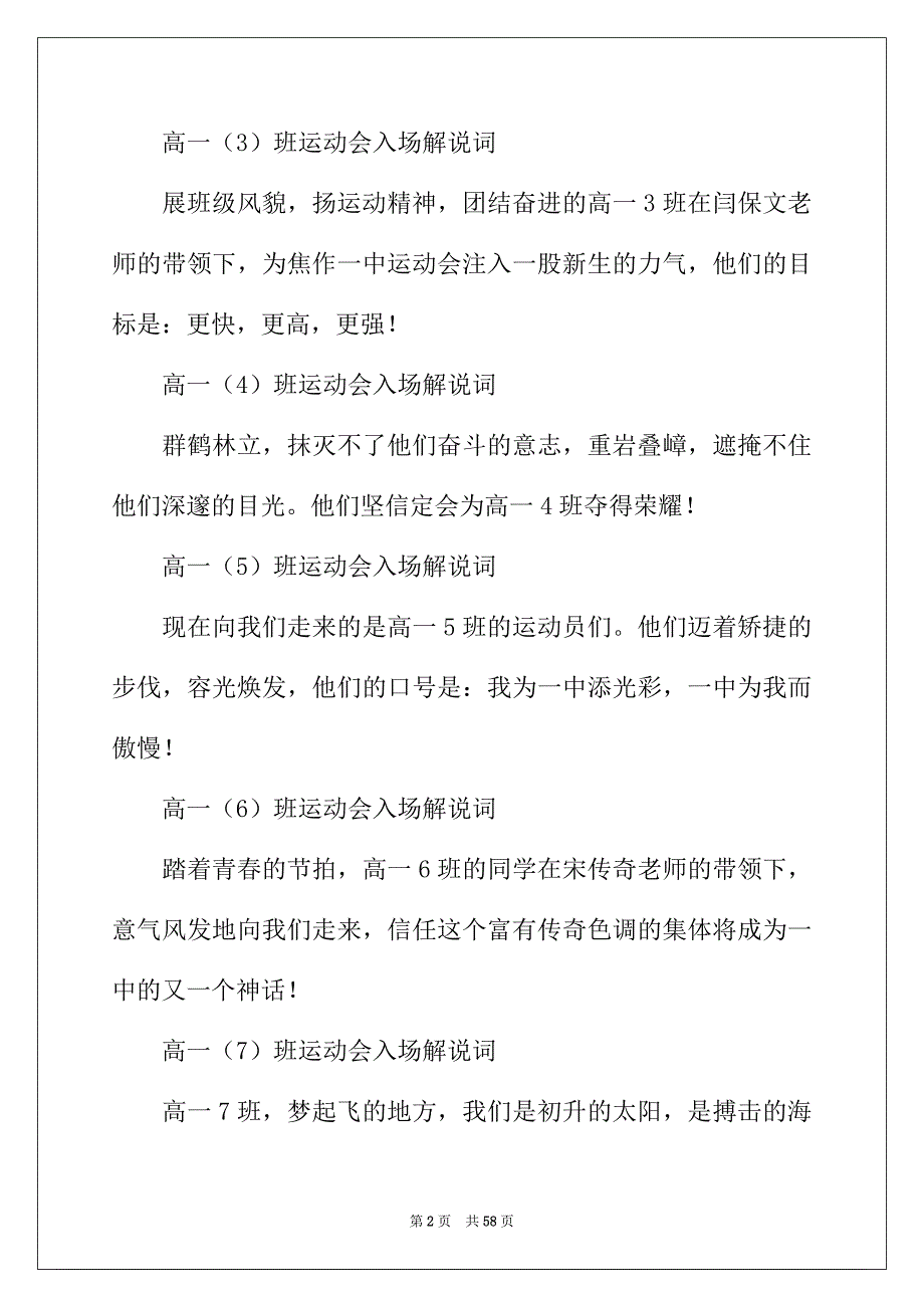 2022年运动会高中班级入场解说词8篇_第2页