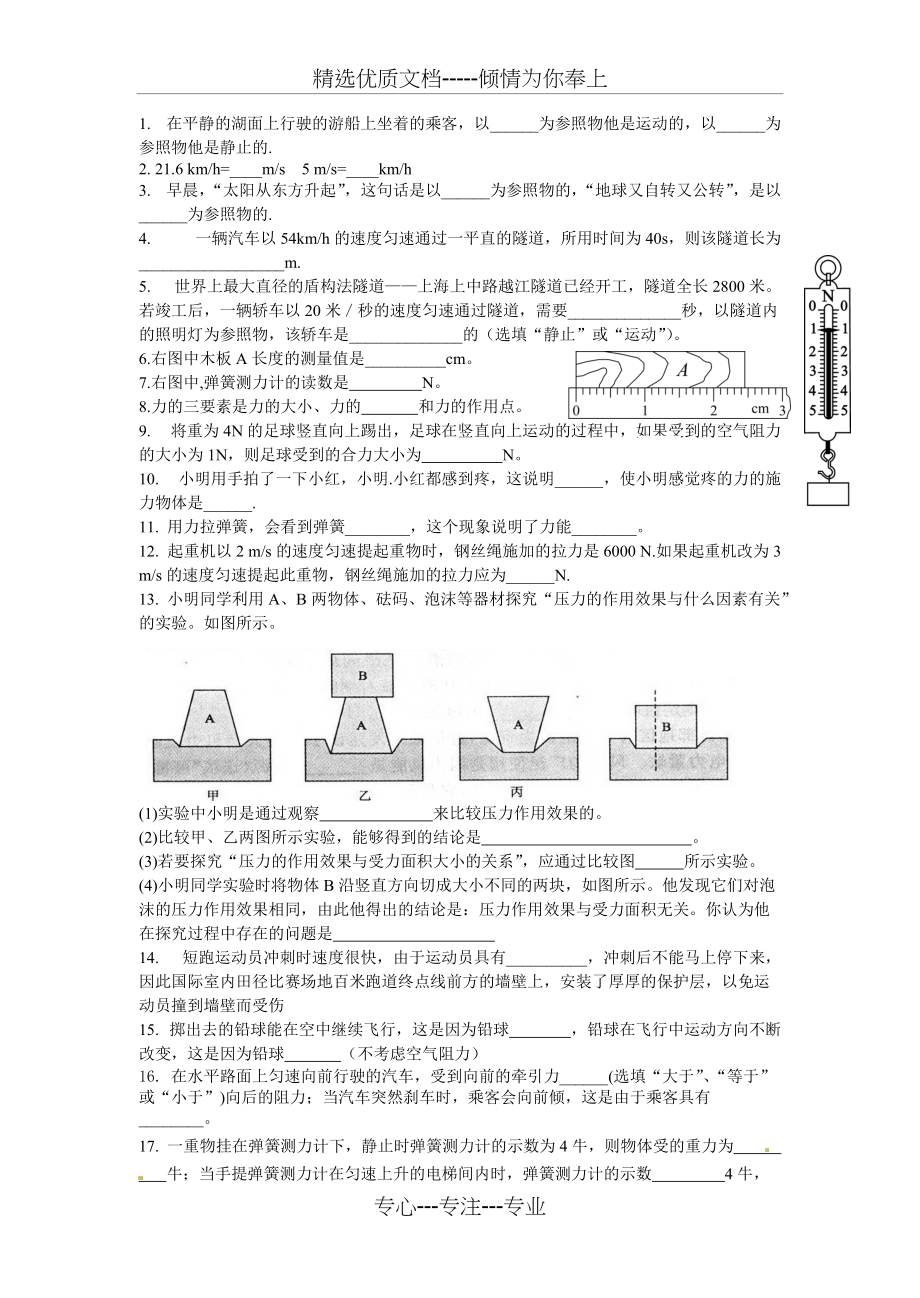 九年级物理期末复习试卷(运动和力)_第1页