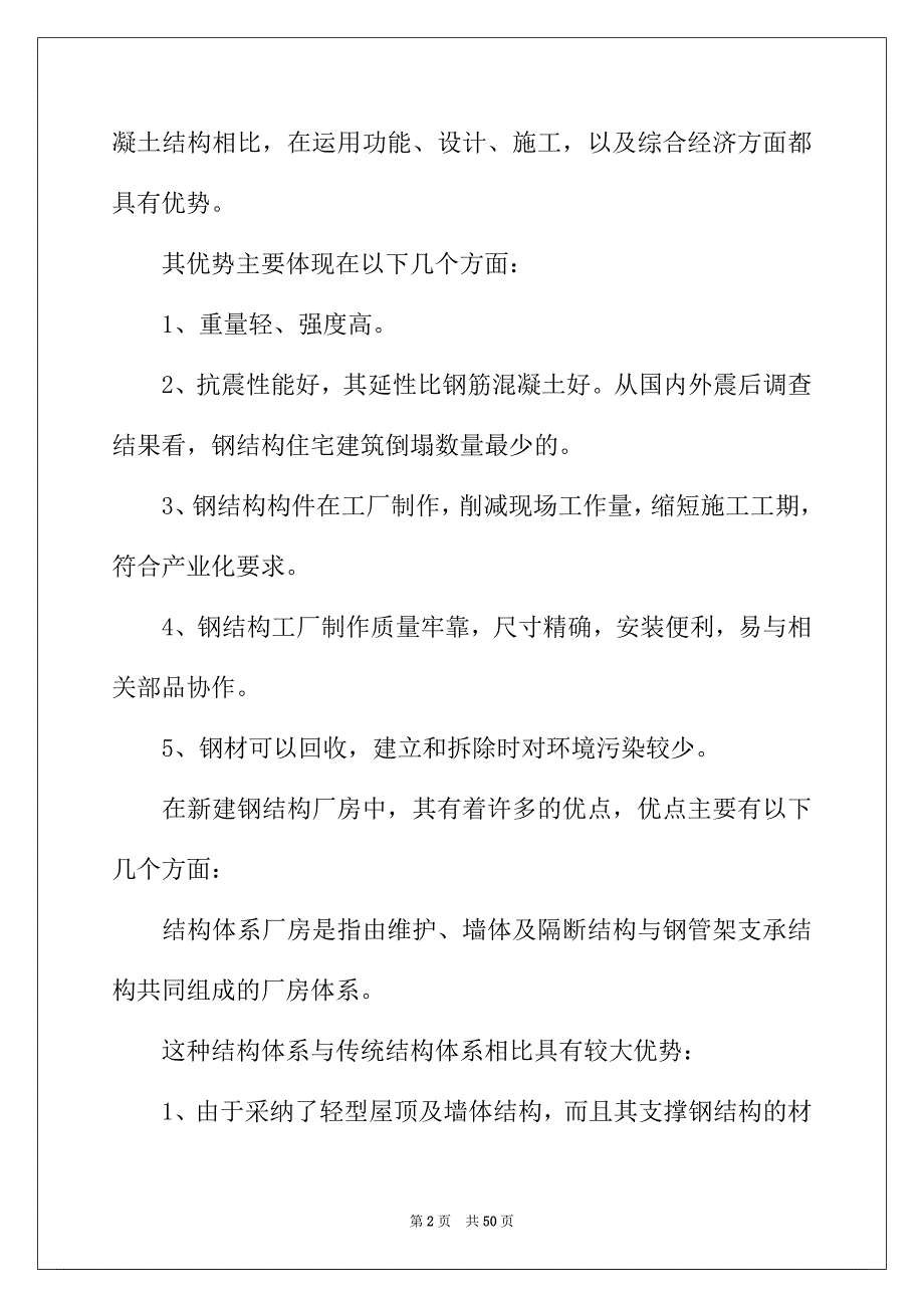 2022年关于建筑专业实习报告模板8篇_第2页