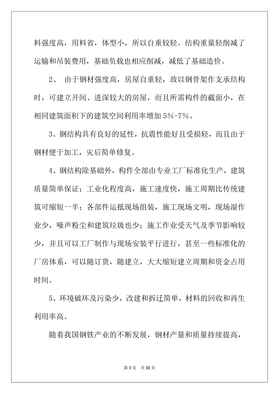 2022年关于建筑专业实习报告模板8篇_第3页