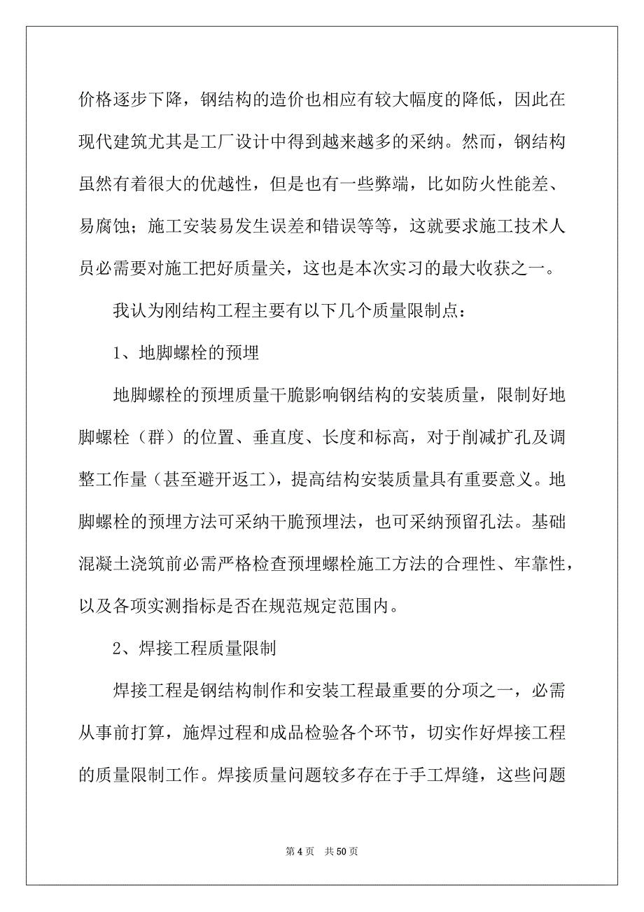 2022年关于建筑专业实习报告模板8篇_第4页