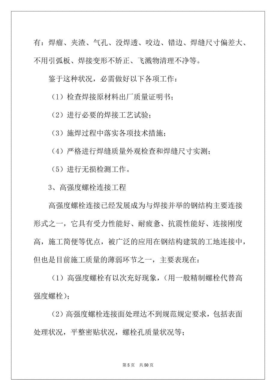 2022年关于建筑专业实习报告模板8篇_第5页