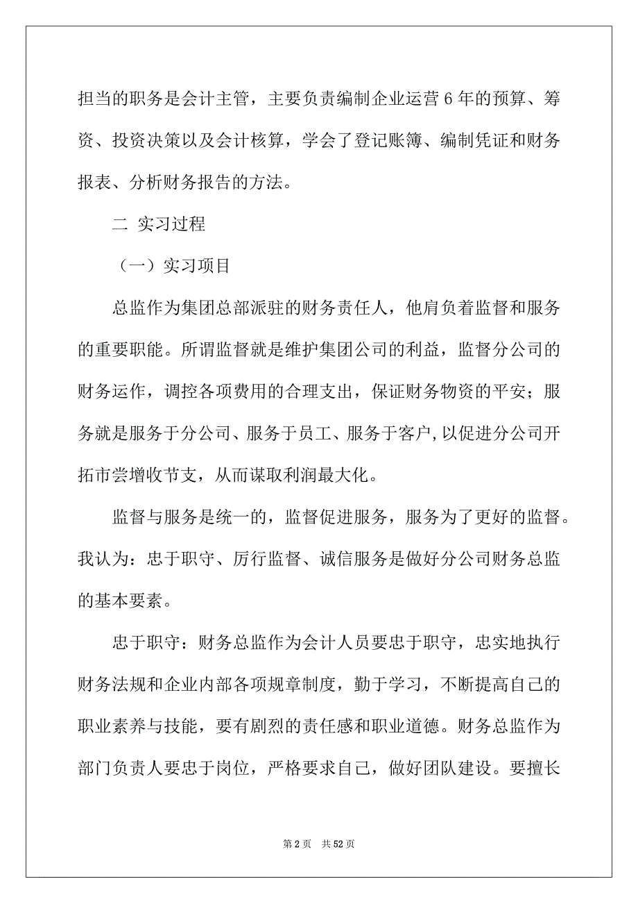 2022年财务实习报告模板合集九篇_第2页