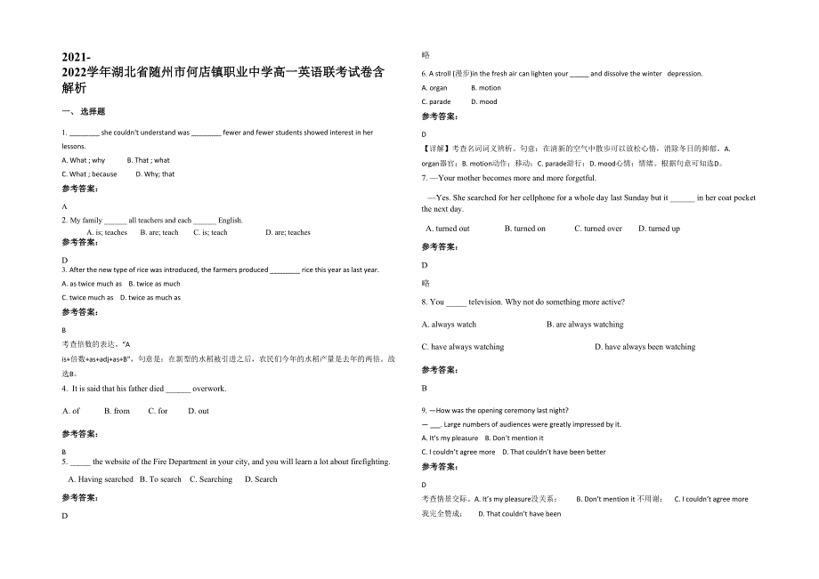 2021-2022学年湖北省随州市何店镇职业中学高一英语联考试卷含解析_第1页