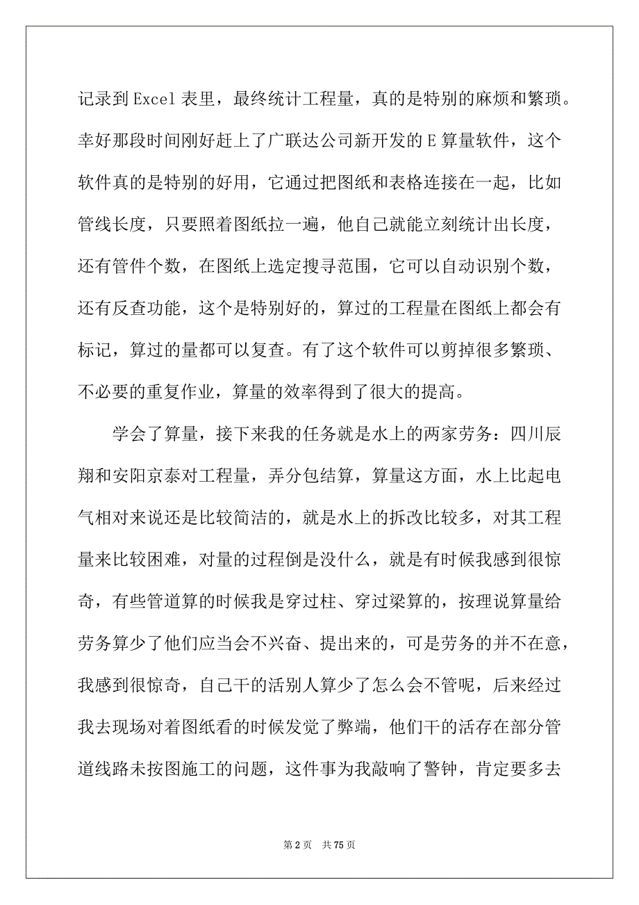 2022年精选木工实习报告锦集8篇_第2页