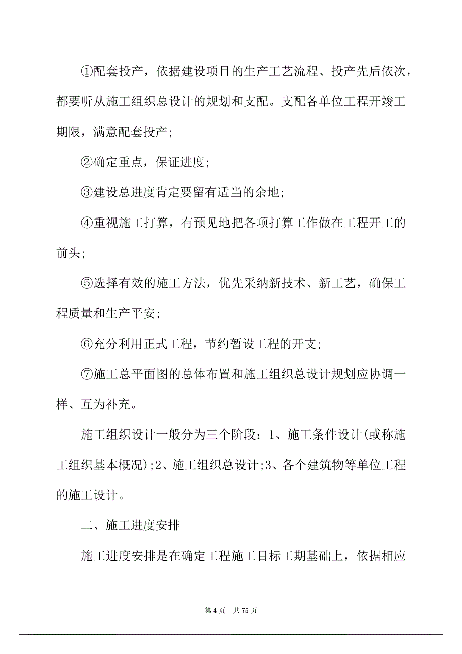 2022年精选木工实习报告锦集8篇_第4页