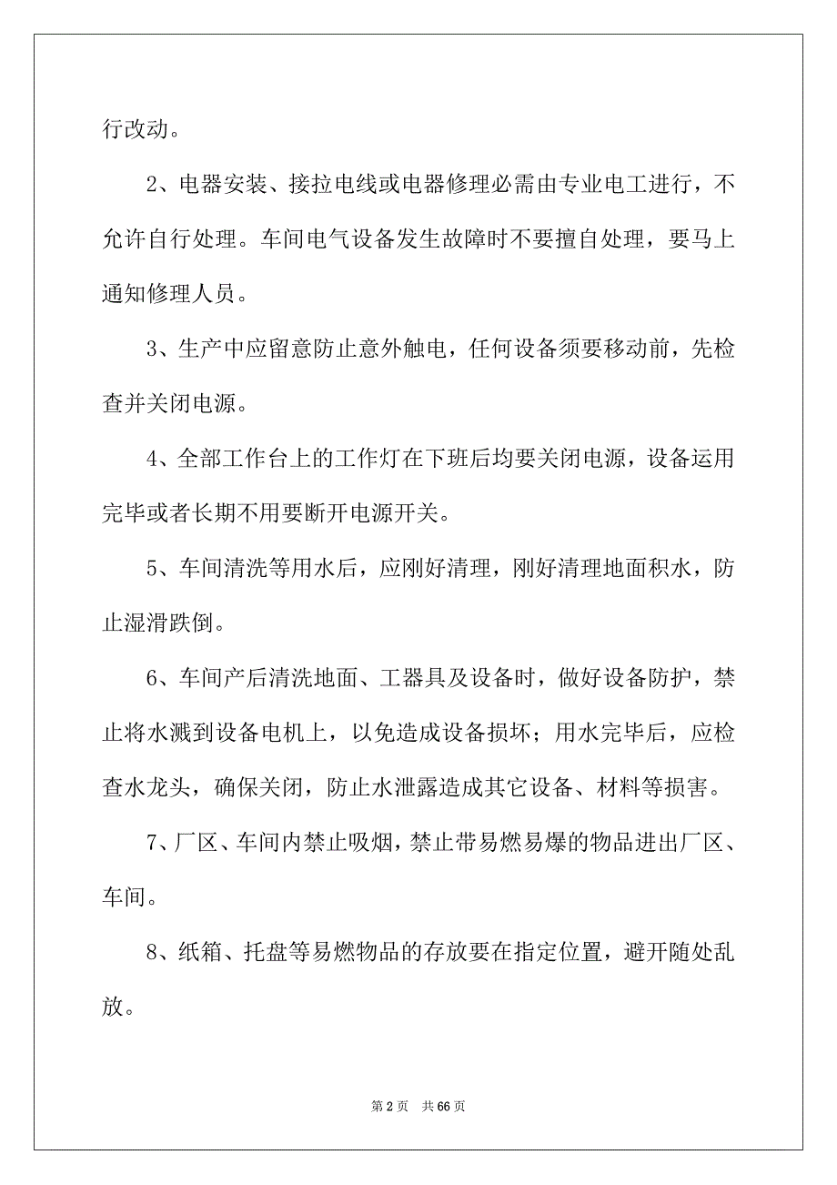 2022年车间管理制度(15篇)_第2页