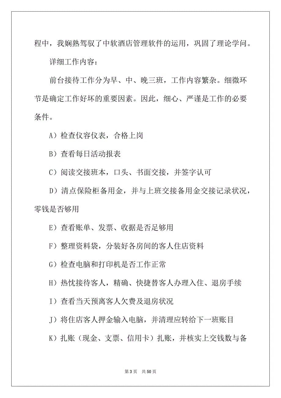 2022年酒店管理实习报告集合七篇_第3页