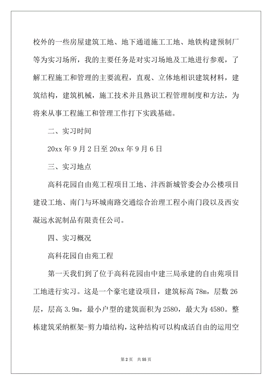 2022年认识实习报告模板锦集六篇_第2页