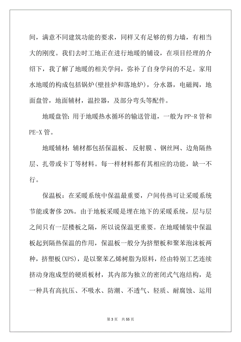 2022年认识实习报告模板锦集六篇_第3页