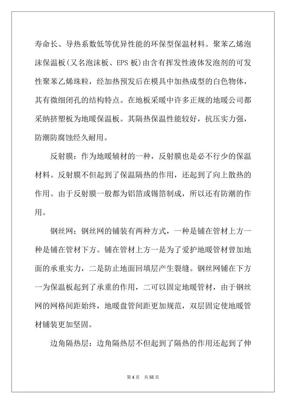 2022年认识实习报告模板锦集六篇_第4页