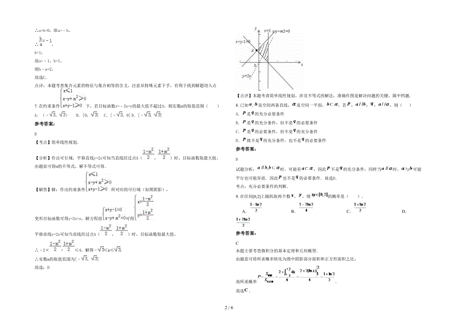 黑龙江省绥化市教育学院附属中学2021-2022学年高三数学理月考试卷含解析_第2页