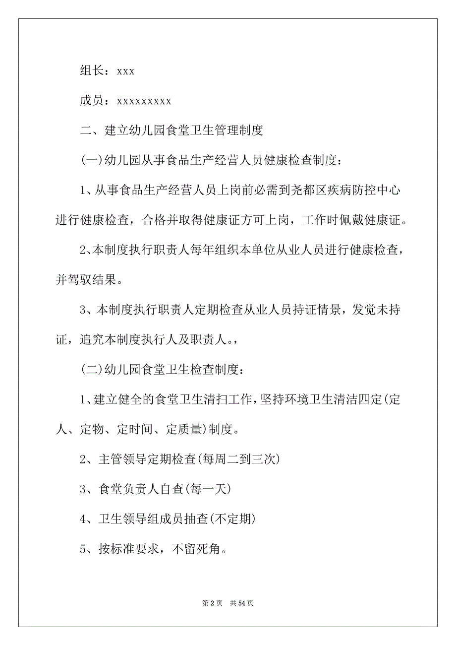 2022年幼儿园食品安全工作计划(汇编15篇)_第2页