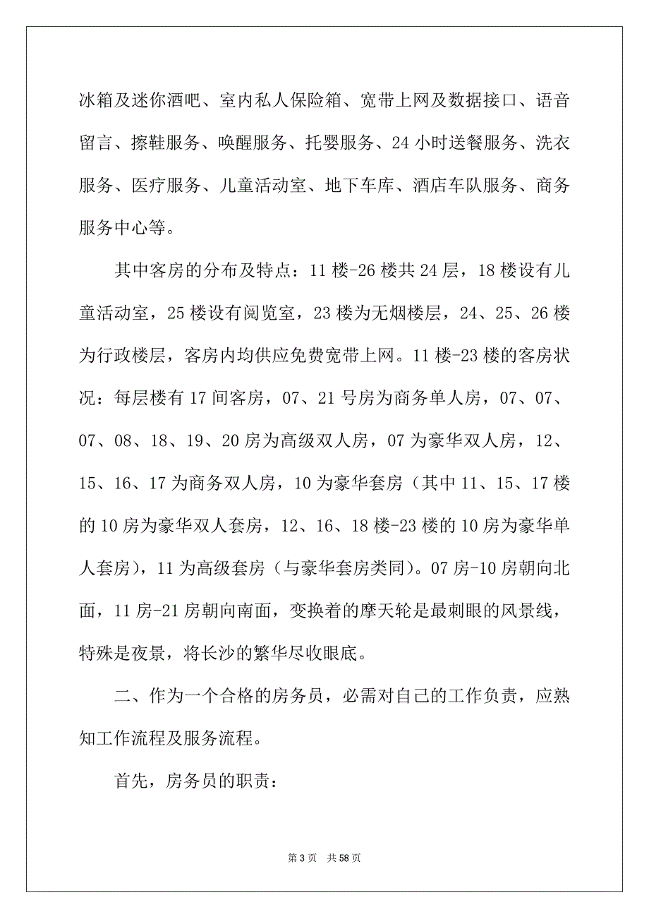 2022年酒店管理实习报告模板集合9篇_第3页