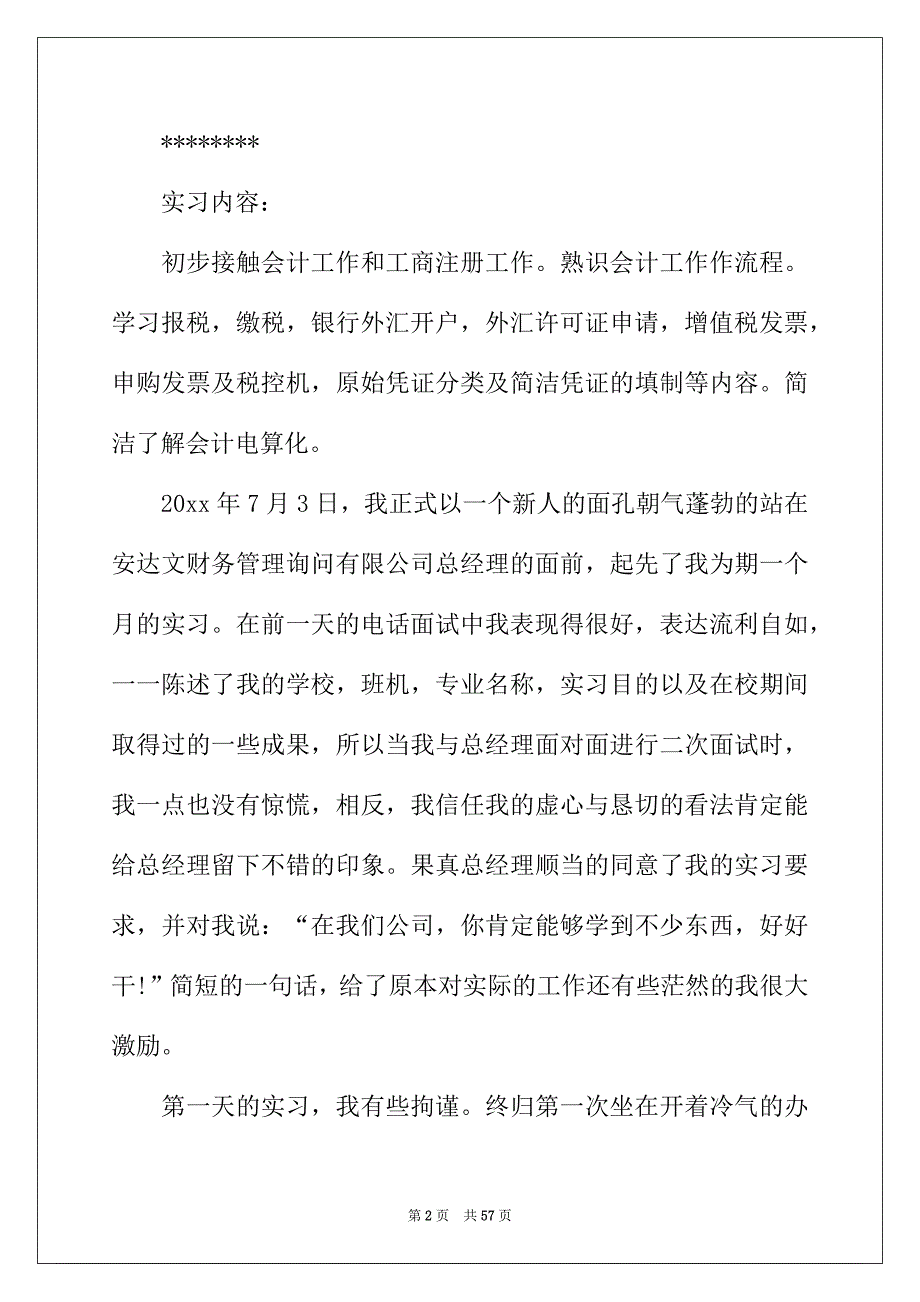 2022年财务类实习报告模板集合9篇_第2页