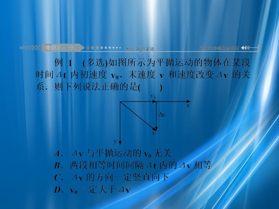 版高考物理一轮复习 第4章 曲线运动 第2节 平抛物体的运动规律及其应用课件-人教版高三全册物理课件_第4页