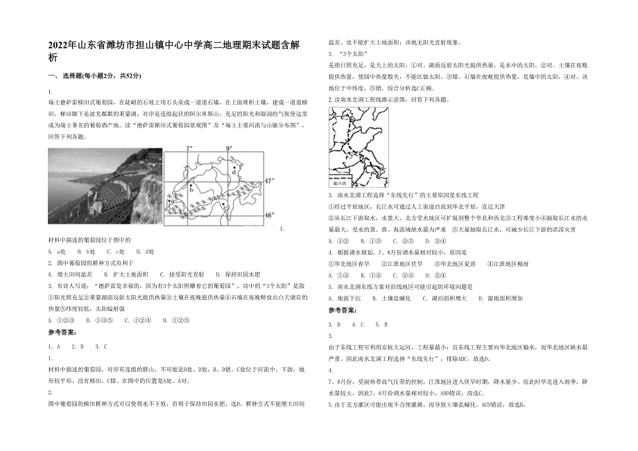 2022年山东省潍坊市担山镇中心中学高二地理期末试题含解析_第1页