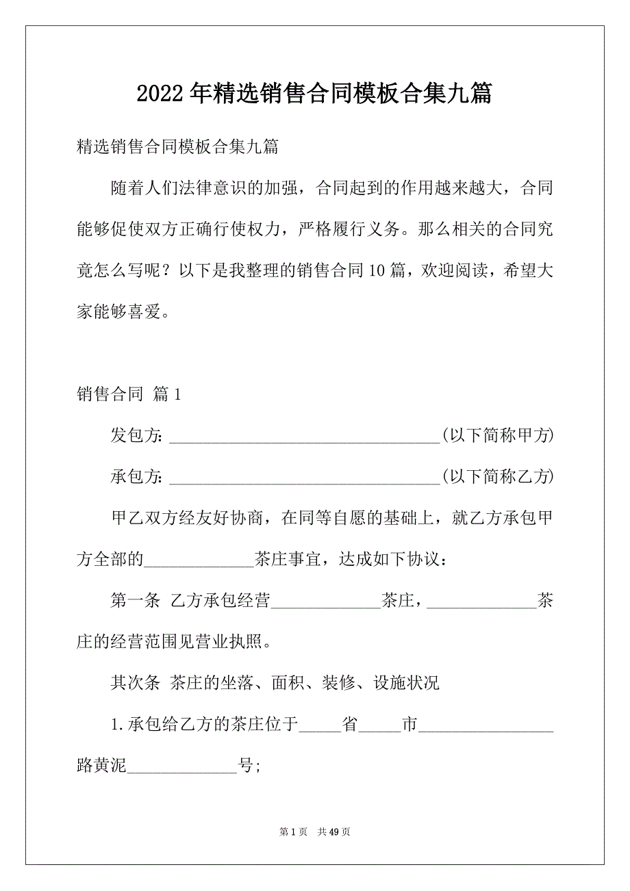 2022年精选销售合同模板合集九篇_第1页