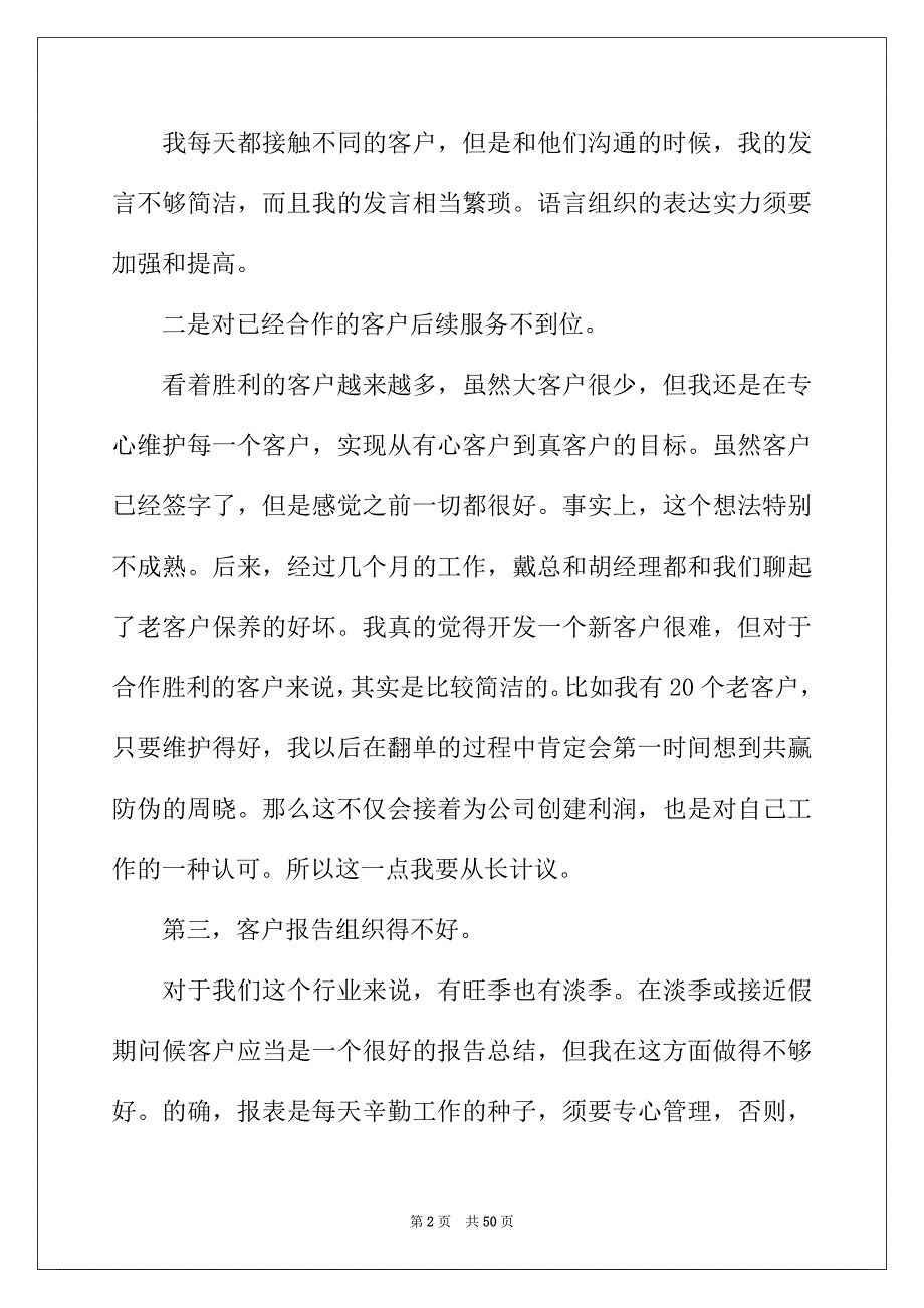 2022年电话销售工作总结(15篇)_第2页