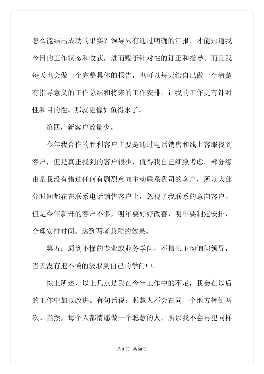 2022年电话销售工作总结(15篇)_第3页