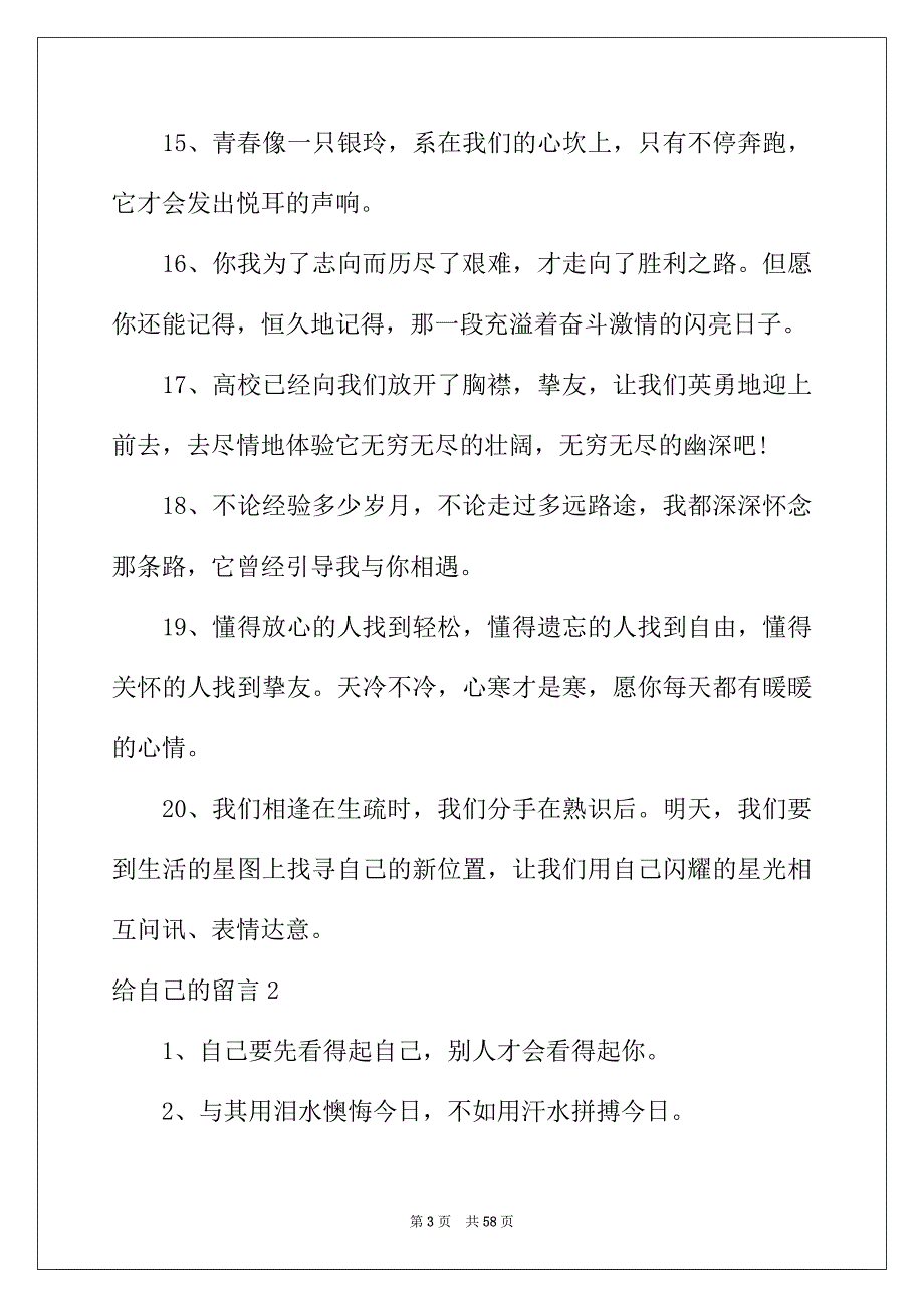 2022年给自己的留言_第3页