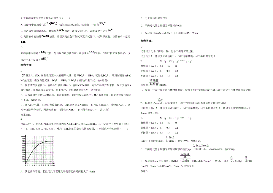 黑龙江省绥化市教育学院附属中学高三化学下学期期末试卷含解析_第2页
