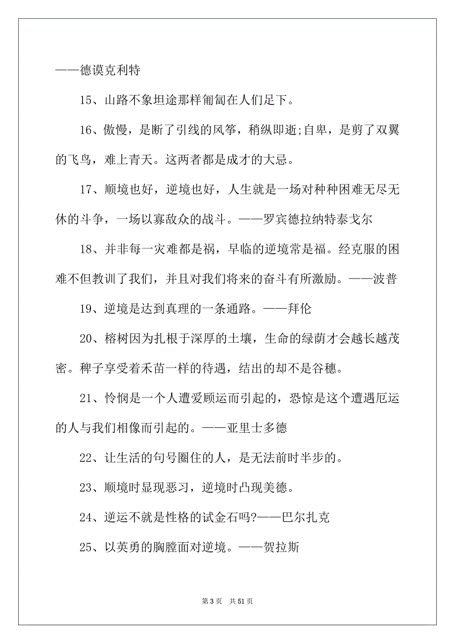 2022年逆境成才的名言_第3页