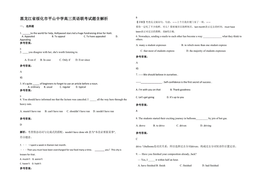 黑龙江省绥化市平山中学高三英语联考试题含解析_第1页