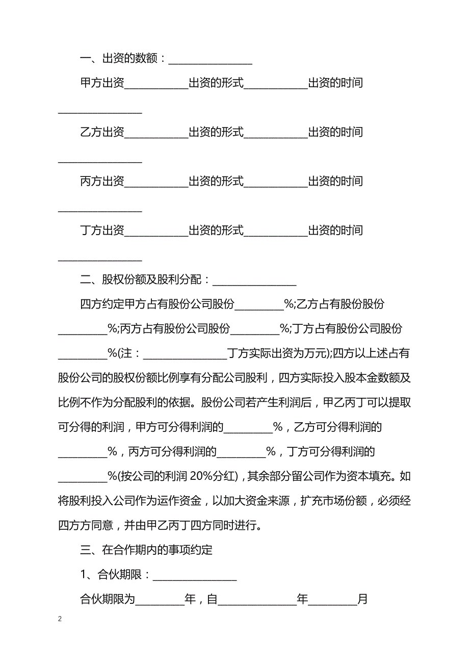 2022年成都市公司合作协议书范本_第2页