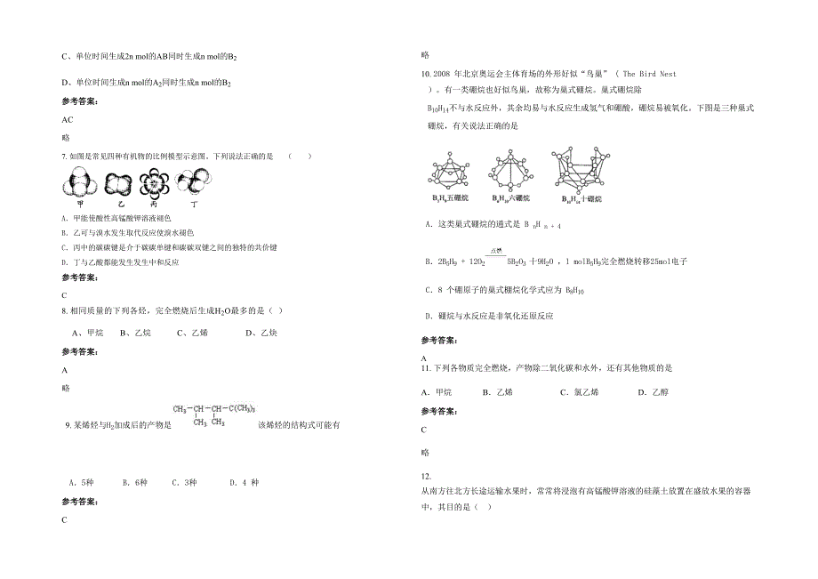 黑龙江省绥化市肇东第三中学2021年高二化学联考试题含解析_第2页