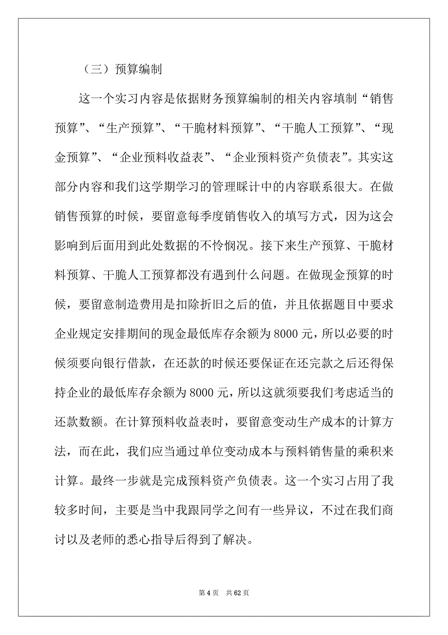 2022年财务岗实习报告模板汇总10篇_第4页