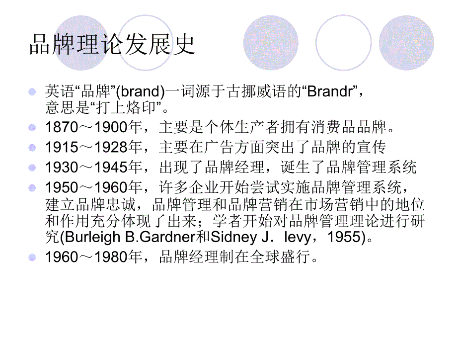 品牌管理64页_第3页