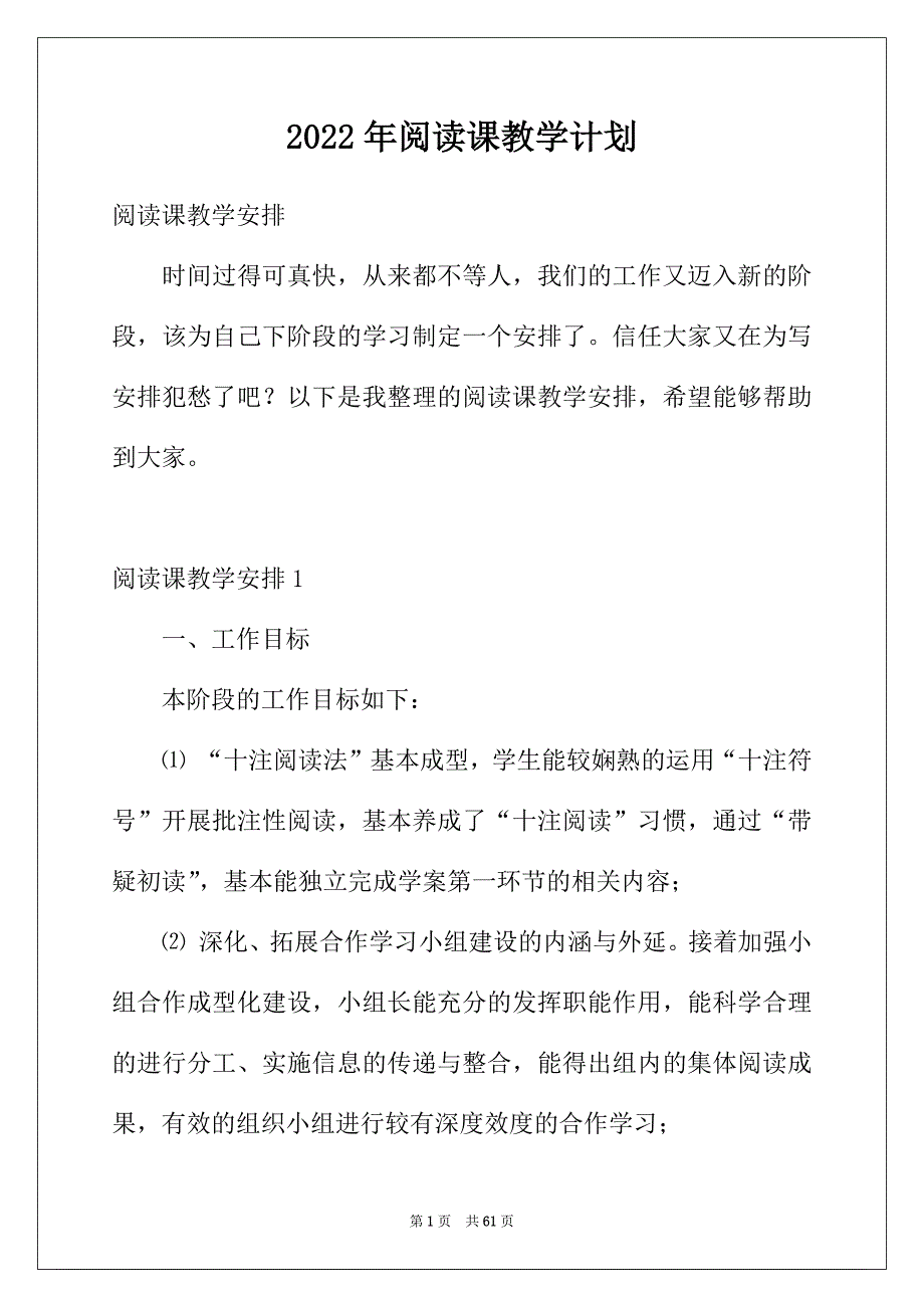 2022年阅读课教学计划_第1页