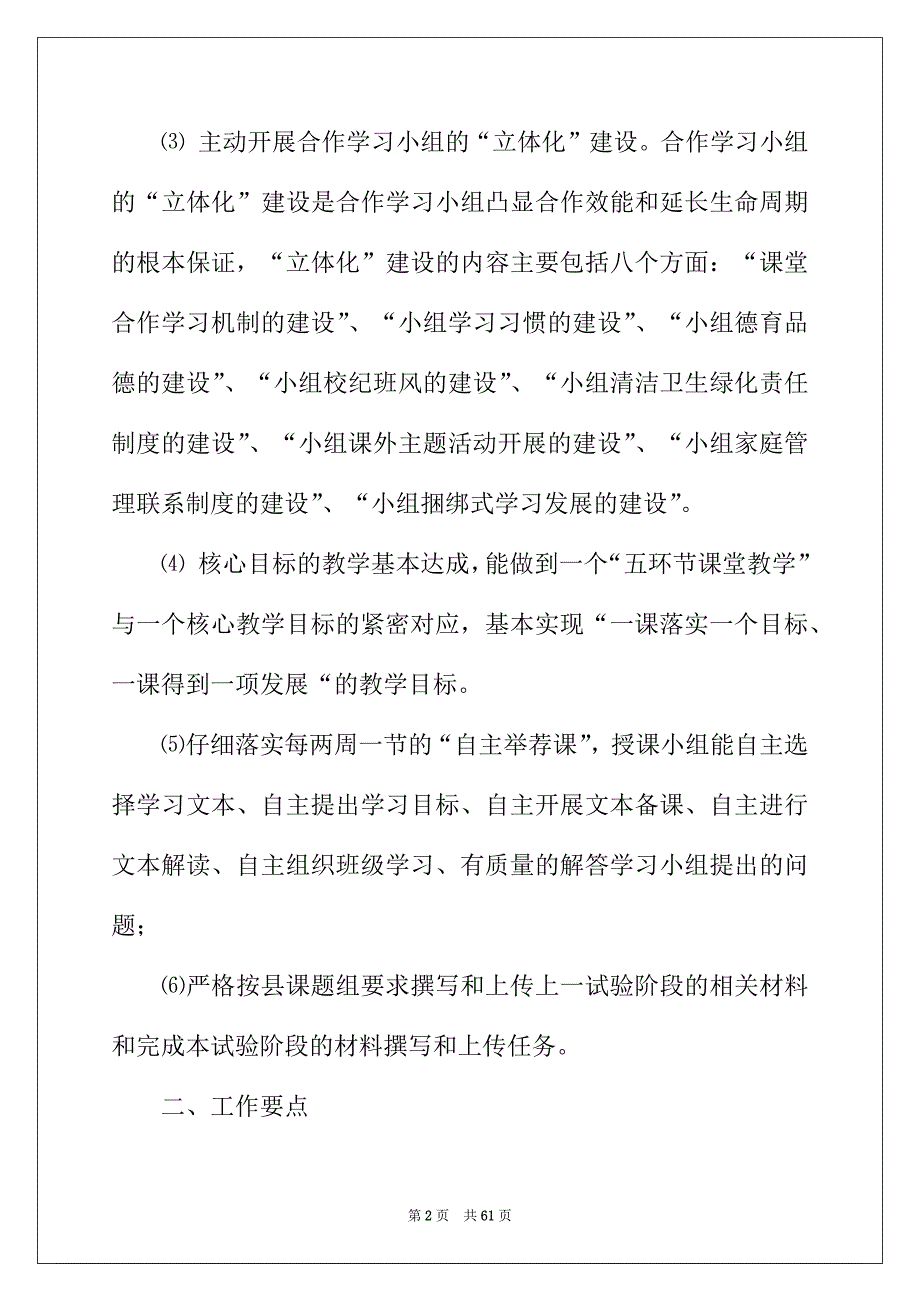 2022年阅读课教学计划_第2页