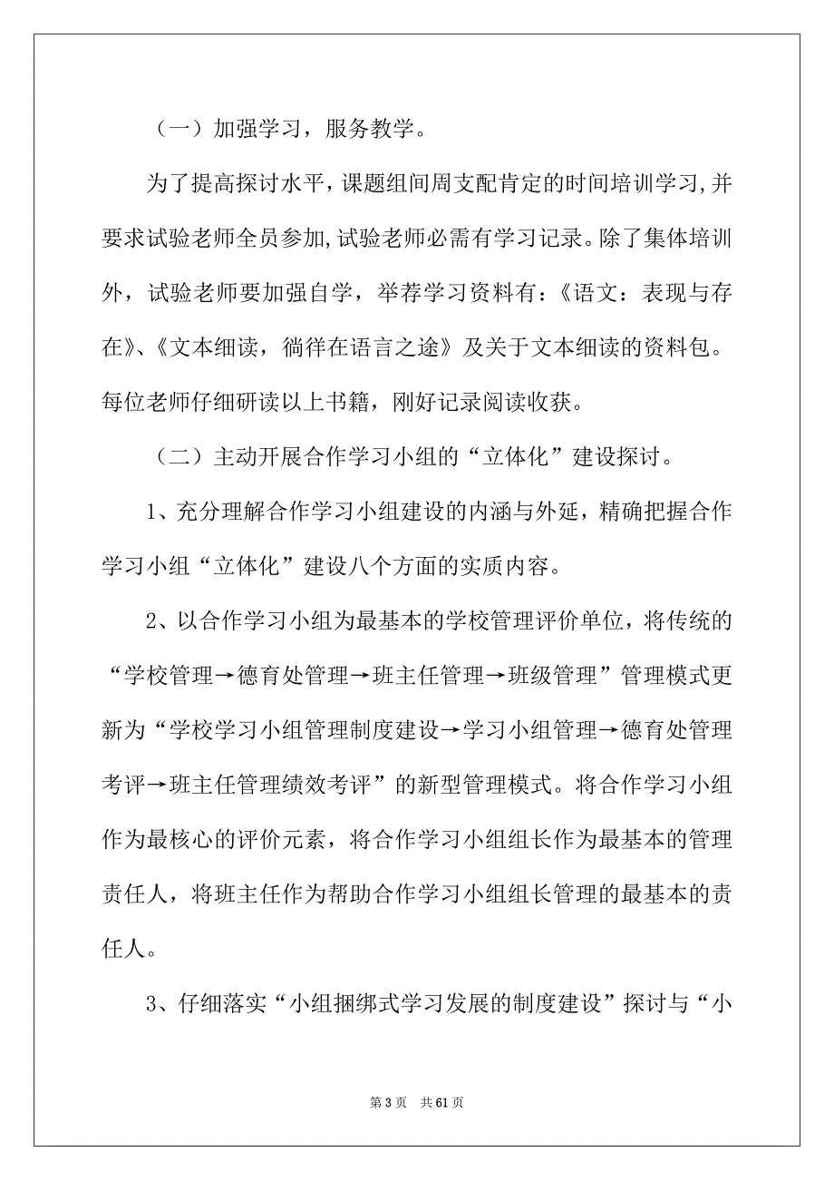 2022年阅读课教学计划_第3页