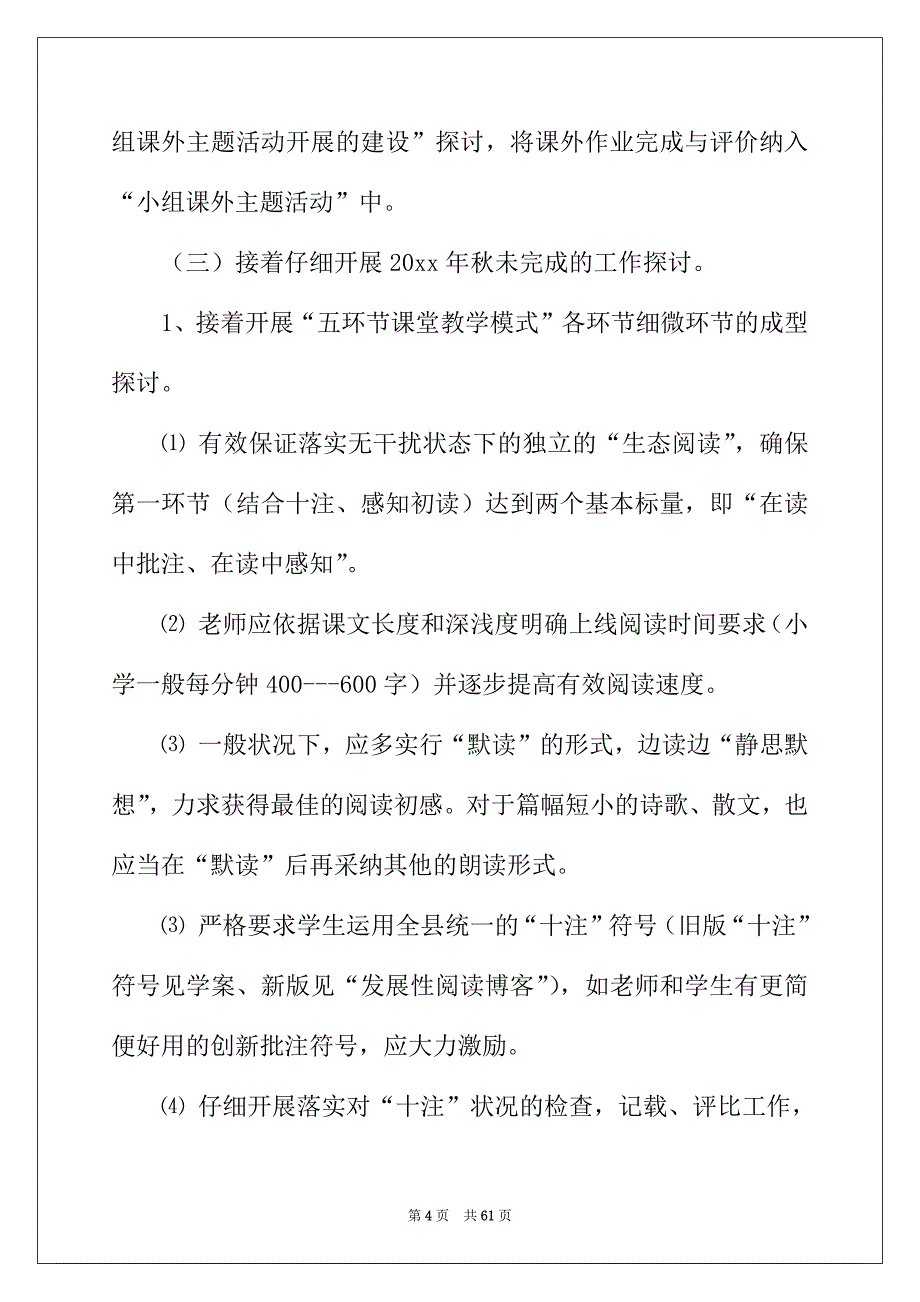 2022年阅读课教学计划_第4页