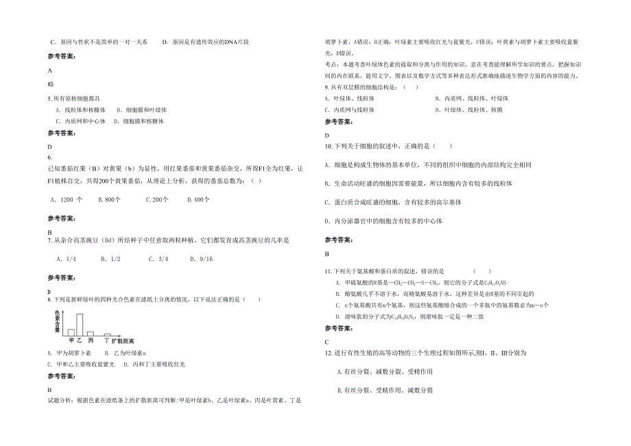 黑龙江省绥化市肇东第一中学2021-2022学年高一生物期末试卷含解析_第2页