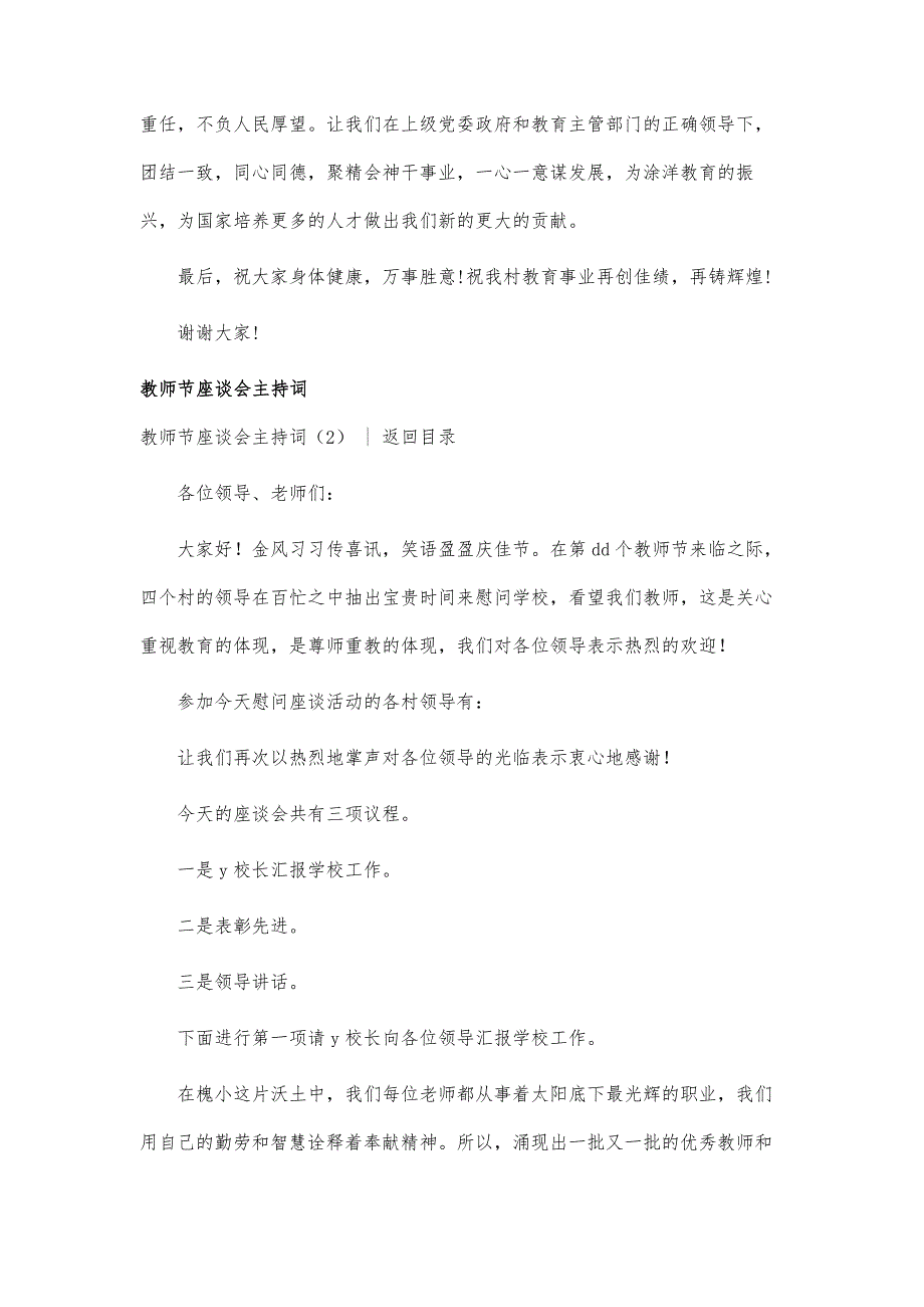 教师节座谈会主持词4篇_第3页