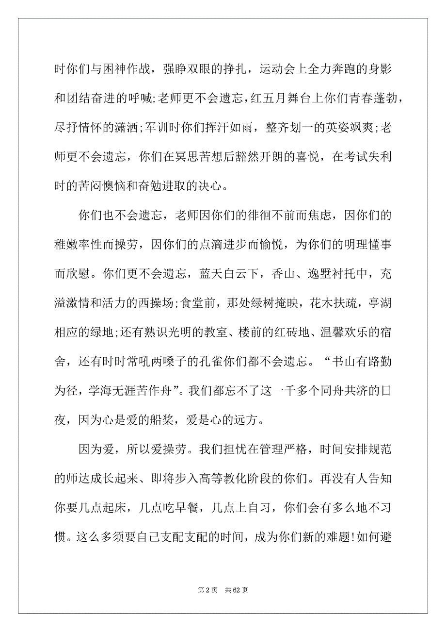 2022年高三毕业典礼教师演讲稿15篇_第2页