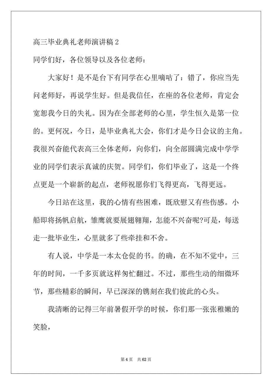 2022年高三毕业典礼教师演讲稿15篇_第4页