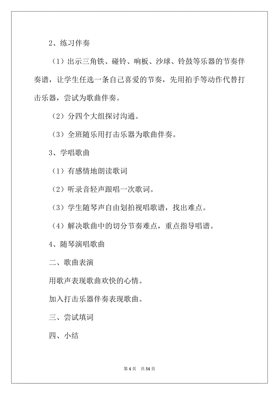 2022年音乐老师教学计划_第4页