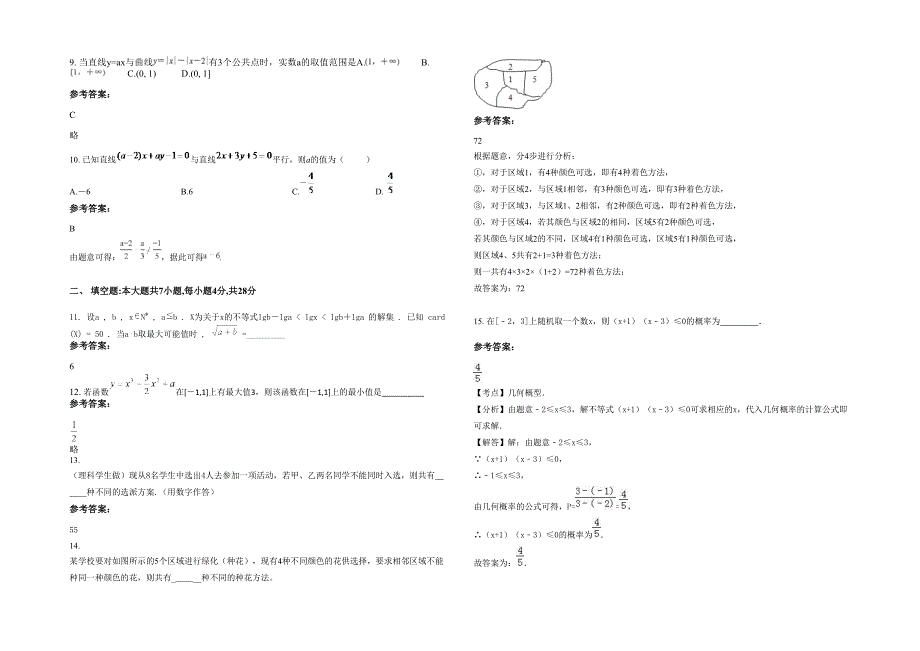 黑龙江省绥化市新民中学2022年高二数学理期末试卷含解析_第2页