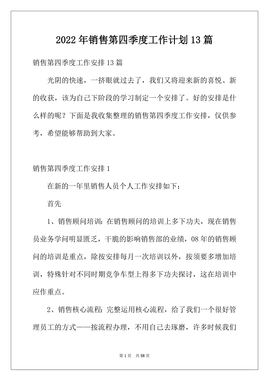 2022年销售第四季度工作计划13篇_第1页